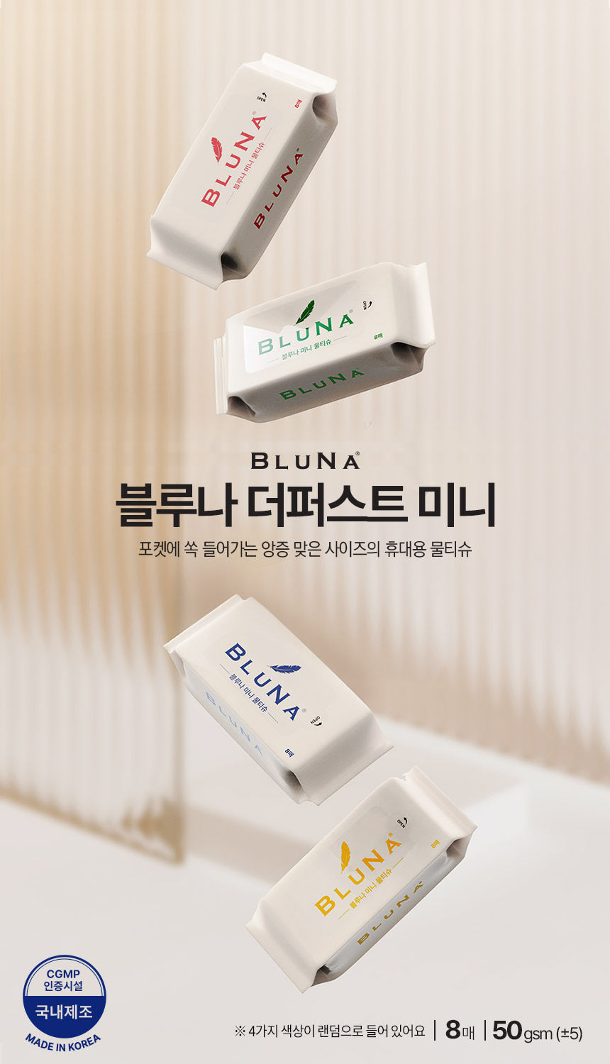 Bluna Mini pocket-sized wet wipes (8 sheets x 8 packs x 10 packs)